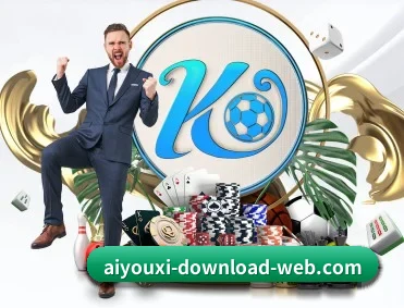 aiyouxi-download-web.com APP 深度功能