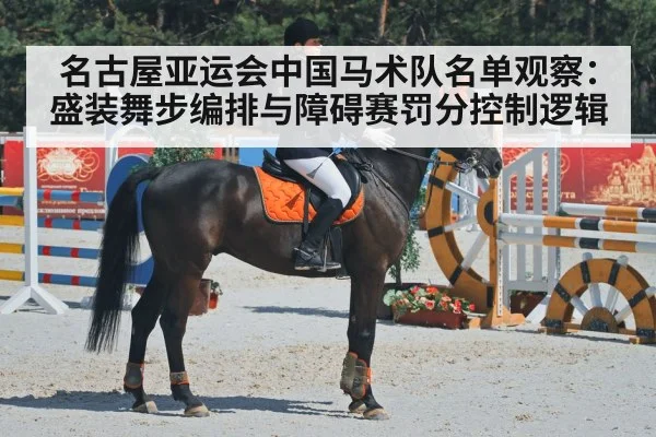 equestrian dressage horse