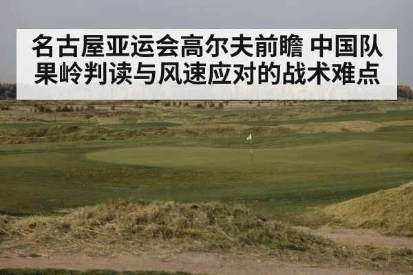 golf course flag wind autumn