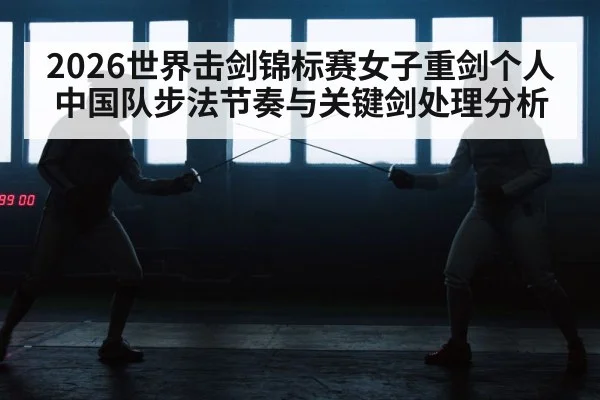 fencing epee duel